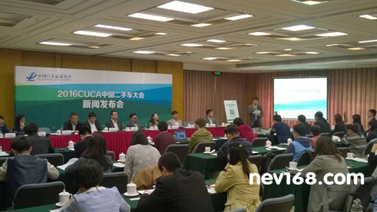 2016CUCA中国二手车大会新闻发布会在京召开 媒体报道