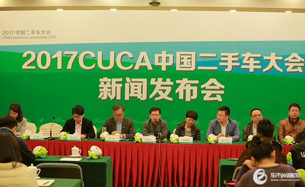 2017CUCA中国二手车大会将于7月武汉开幕 媒体报道