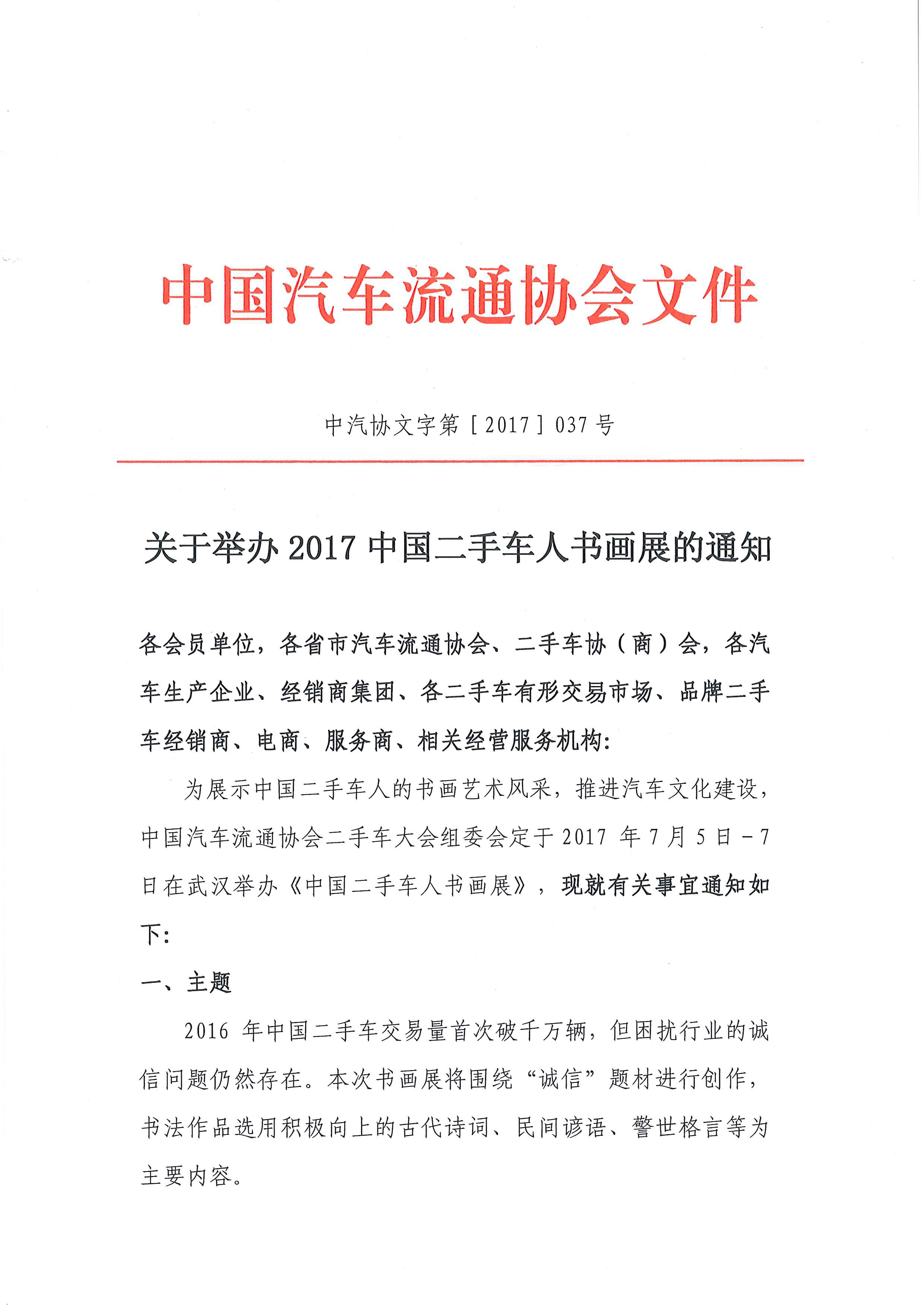 中国二手车行业的饕餮盛宴，这一次不要再错过！ 媒体报道