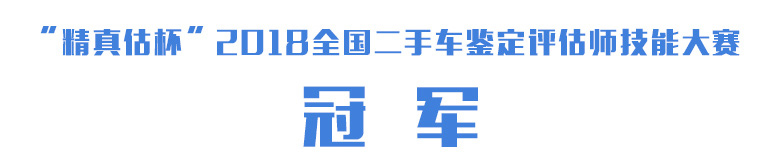 全国二手车鉴定评估师技能大赛中国二手车行业大全